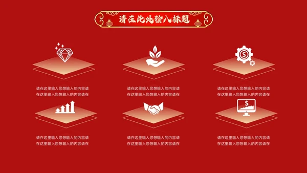 红色科技风开业大吉PPT模板