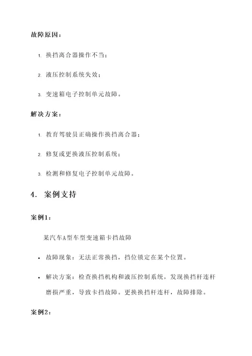 汽车变速箱解决方案