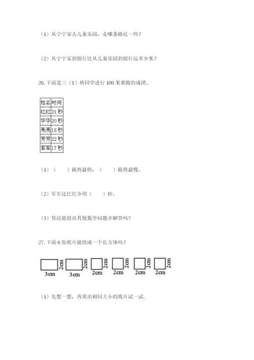 小学三年级数学应用题50道精品（各地真题）.docx