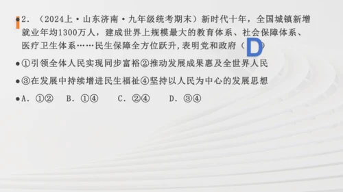 九上道法第一单元《富强与创新》复习课件(共36张PPT)