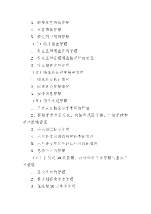 医疗质量管理实施方案.docx