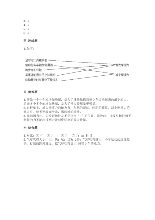 教科版四年级上册科学第三单元 运动和力 测试卷含精品答案.docx