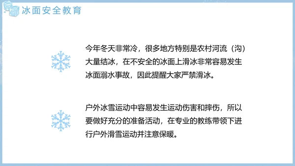 寒假假期关注安全主题教育班会PPT模板