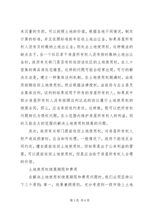 土地使用权情况调研报告 (2).docx