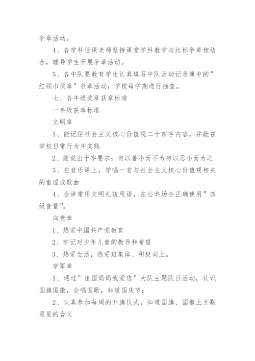 少先队红领巾争章活动方案.docx