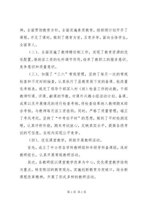 学校领导班子工作总结 (9).docx