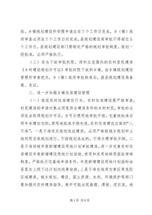 乡镇规划建设管理工作意见.docx