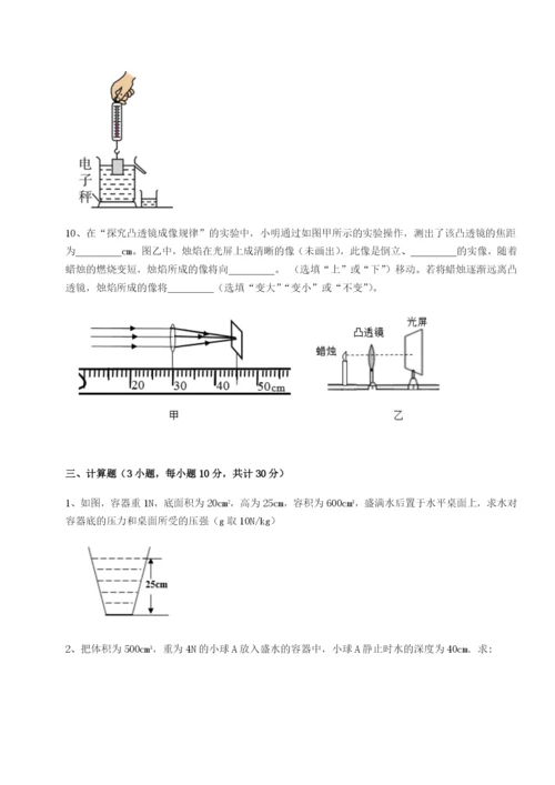 广东广州市广大附中物理八年级下册期末考试定向练习试题（解析卷）.docx
