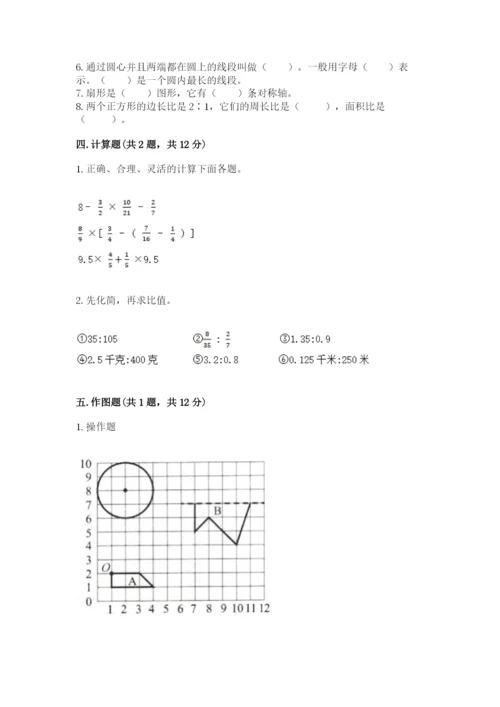 小学数学六年级上册期末模拟卷附参考答案【轻巧夺冠】.docx