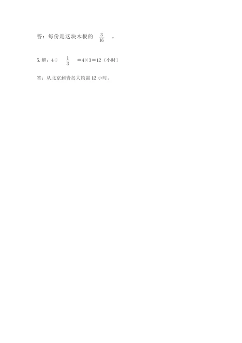 冀教版五年级下册数学第六单元 分数除法 测试卷通用.docx