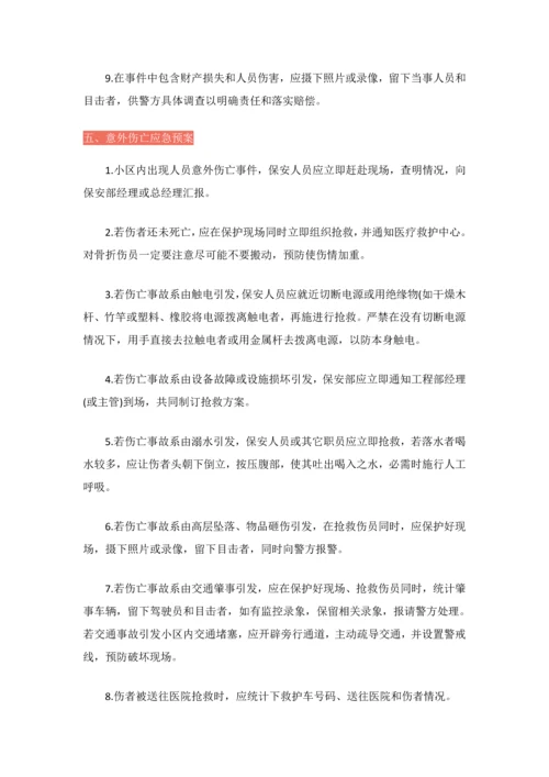 小区突发性事件的应急专项预案.docx