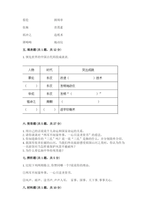 五年级上册道德与法治第四单元骄人祖先 灿烂文化测试卷含完整答案【夺冠】.docx