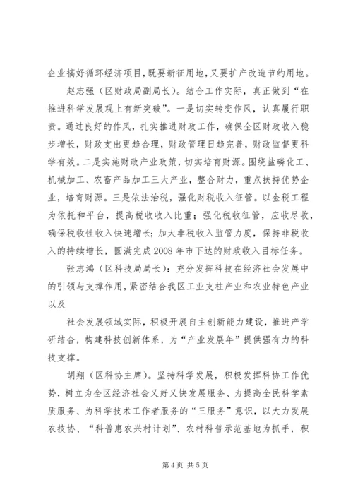 创新理念开拓进取在推进科学发展上有新突破主题发言摘要.docx