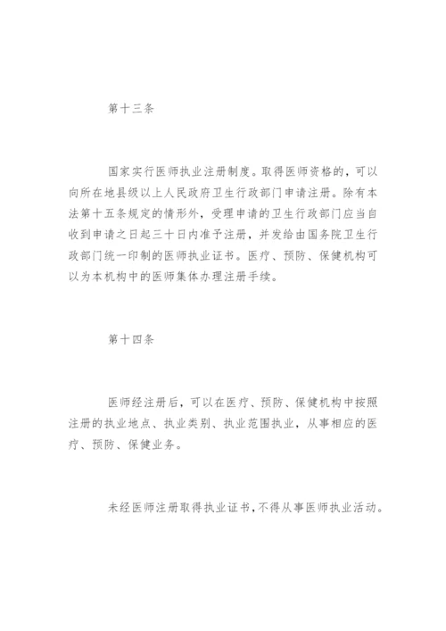 中华人民共和国执业医师法.docx