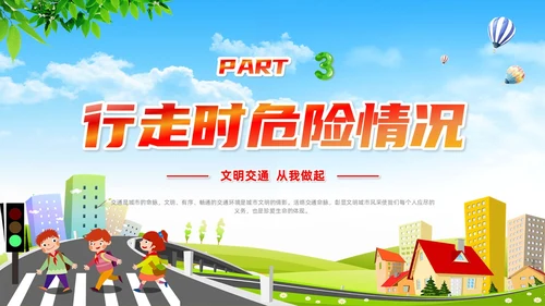 学生交通安全知识清新展板插画卡通学生教育主题班会全国交通安全日
