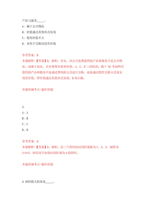 江苏连云港市东海县市场监督管理局公开招聘劳务派遣制人员4人模拟试卷含答案解析1