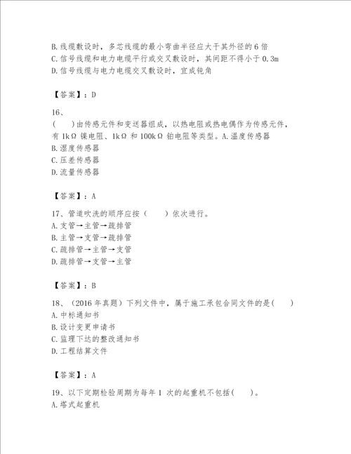 完整版一级建造师一建机电工程实务题库及参考答案考试直接用