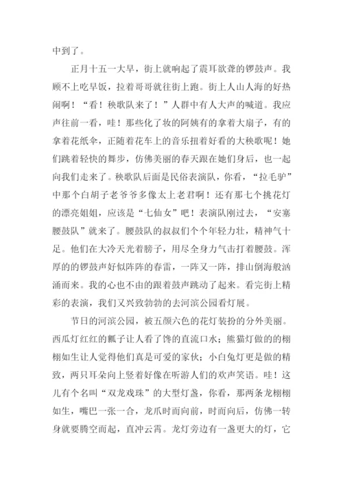 快乐的元宵节作文.docx