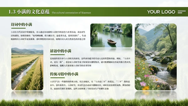 绿色简约创意中国传统二十四节气之小满课件PPT模板