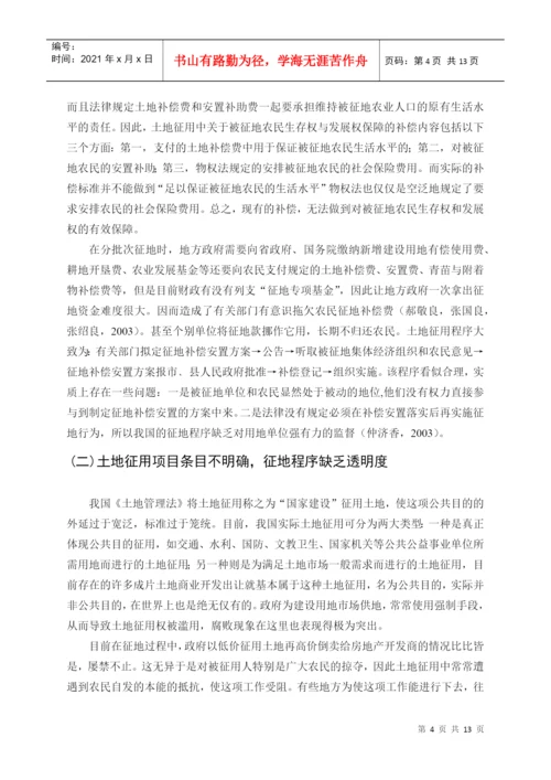 论文(征地补偿制度).docx
