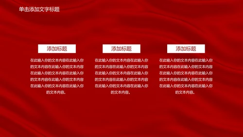 红色党政党建主题教育PPT模板