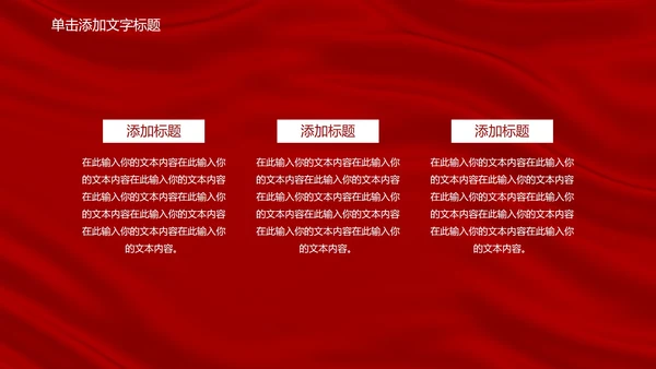 红色党政党建主题教育PPT模板