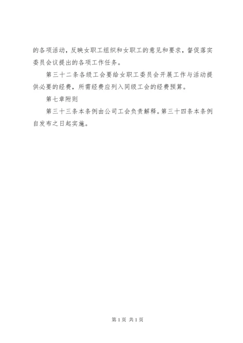 女职工委员会选举办法 (4).docx