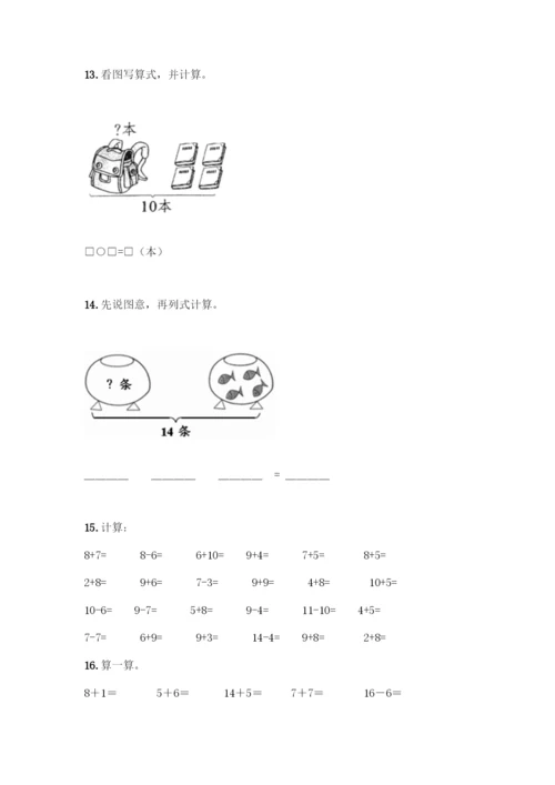 人教版一年级上册数学专项练习-计算题50道(满分必刷).docx