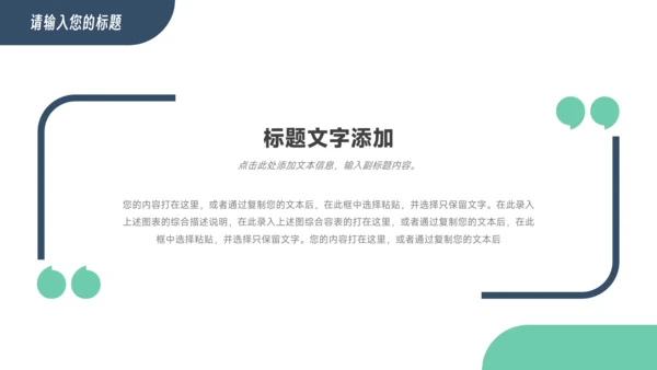 绿蓝简洁稳重实用教学通用课件PPT模板