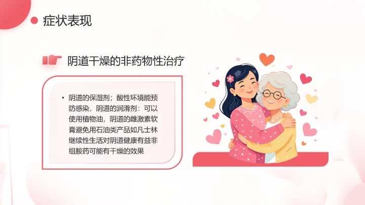 妇女更年期主题宣传科普温柔对待更年期PPT