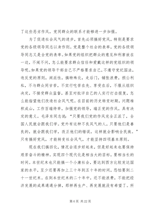关于学习《厉行节约 (3).docx