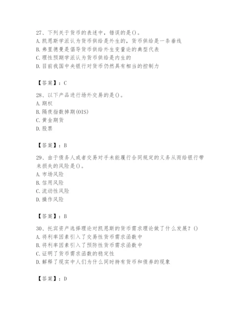 2024年国家电网招聘之经济学类题库及完整答案【夺冠系列】.docx