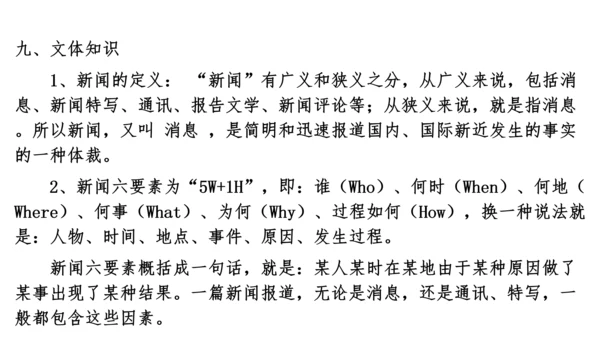 八上第一单元知识梳理－2023-2024学年八年级语文上册知识（考点）梳理与能力训练 课件(共44张