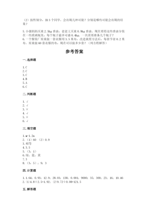 2022人教版五年级上册数学期末测试卷精品（典优）.docx