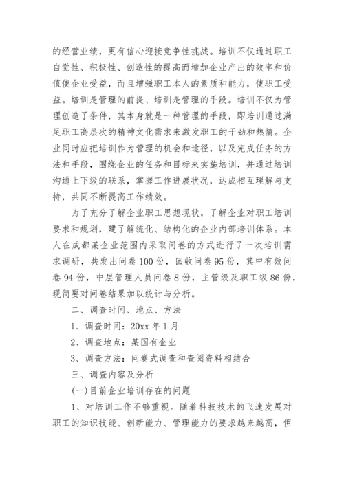 行政管理调查报告范文3000字（精选6篇）.docx