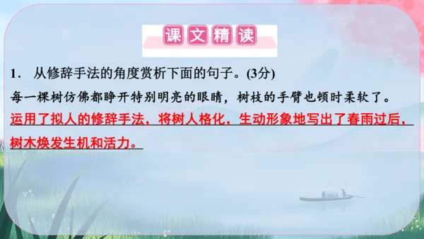 3《雨的四季》课件