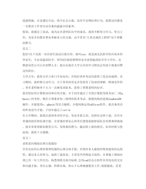 精编本科生求职自我介绍参考精选范文.docx