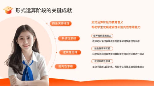 橙色简约风教育心理学PPT模板