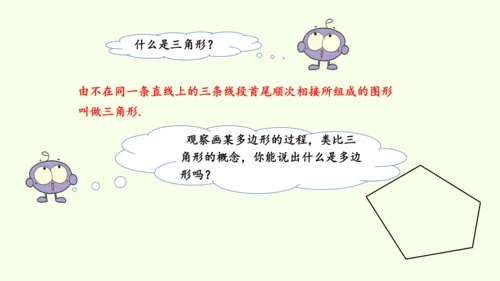 人教版数学八年级上册11.3.1多边形  课件（共24张PPT）