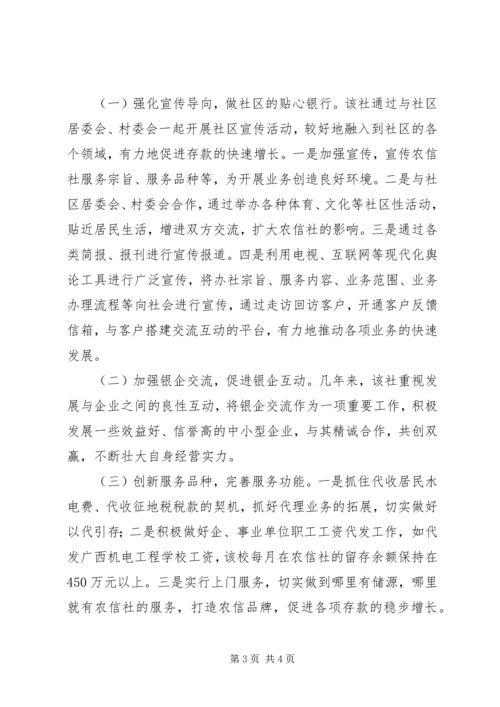 信用社主要事迹材料 (2).docx