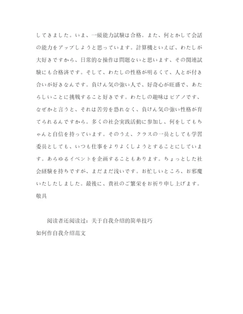 精编之年日语自我介绍范文.docx