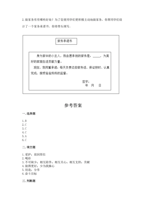 部编版四年级上册道德与法治期中测试卷及答案【全国通用】.docx
