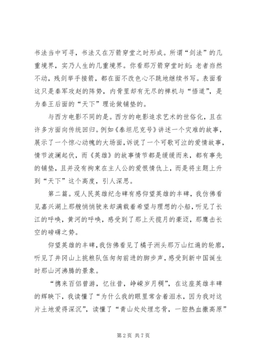 观《英雄》有感.docx