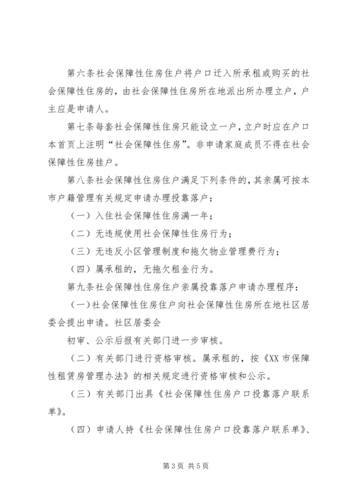 关于修改《XX市社会保障性住房管理条例》的决定_1 (5).docx
