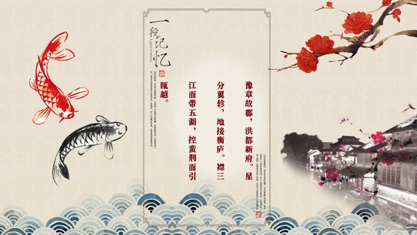 中国五千年文化红色通用PPT免费模板