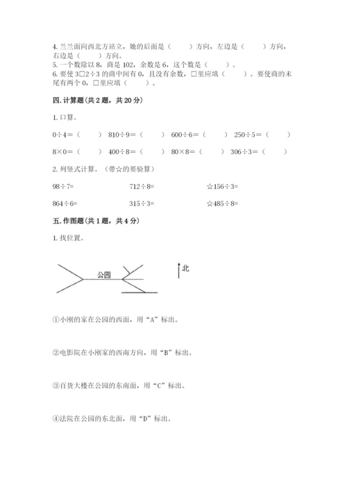 人教版三年级下册数学期中测试卷附答案（培优a卷）.docx