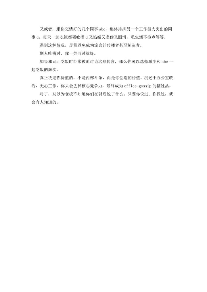 写给95后的职场生存法则.docx