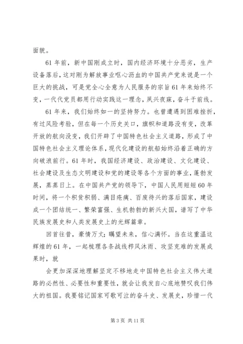 建国思想汇报(精选多篇)_1.docx