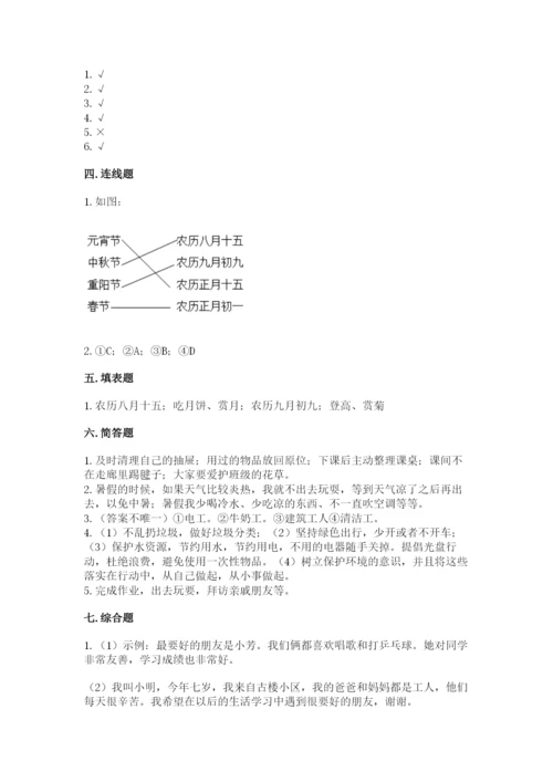 新部编版小学二年级上册道德与法治期末测试卷含答案（黄金题型）.docx