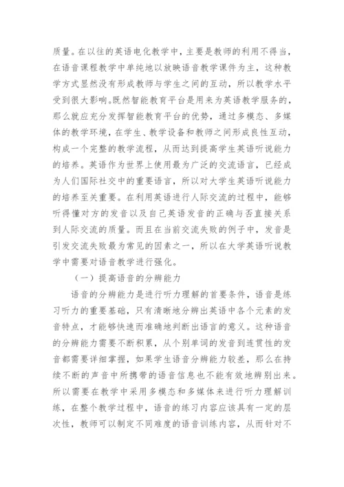 教育技术毕业论文.docx